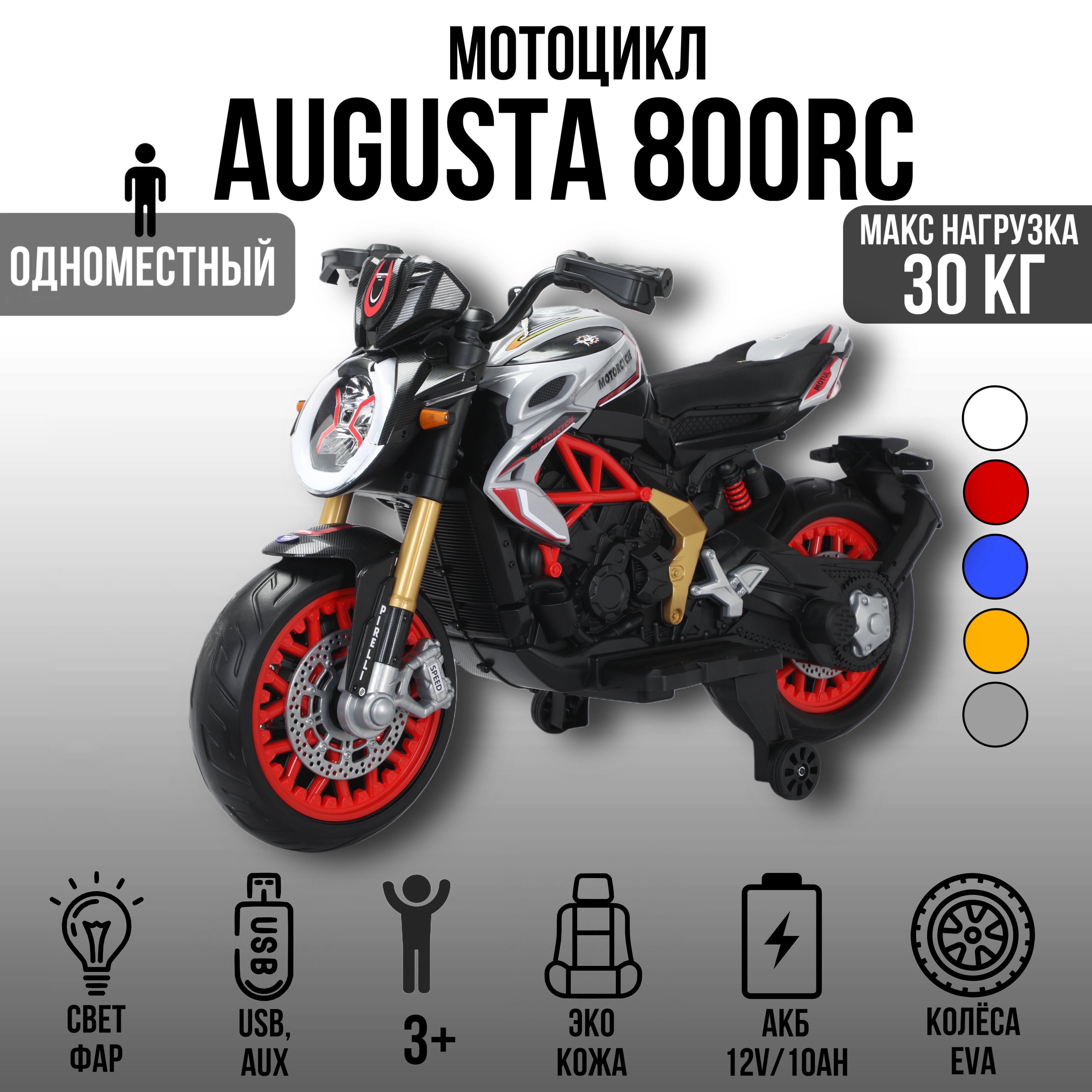 Детский Большой электромотоцикл Moto Augusta 800RC, колёса EVA