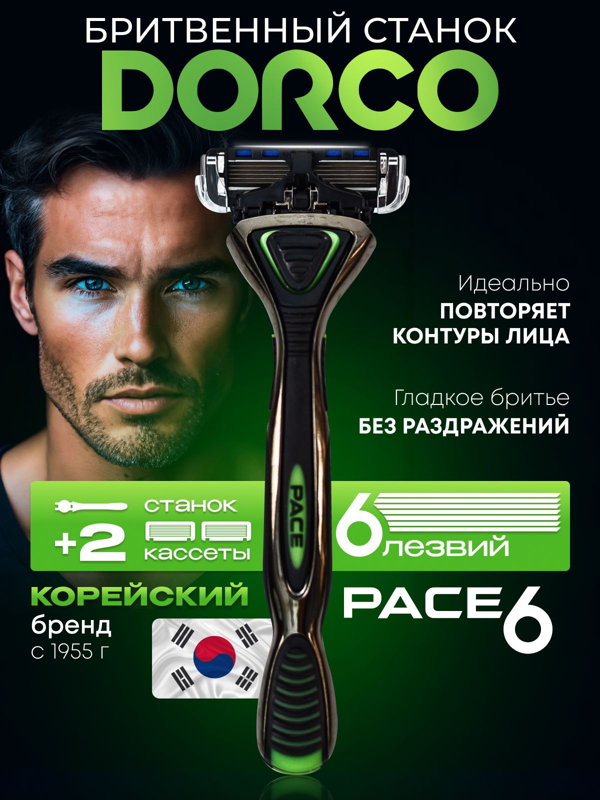 Станок для бритья мужской, DORCO PACE 6 SXA1002; 1 станок + 2 сменные кассеты