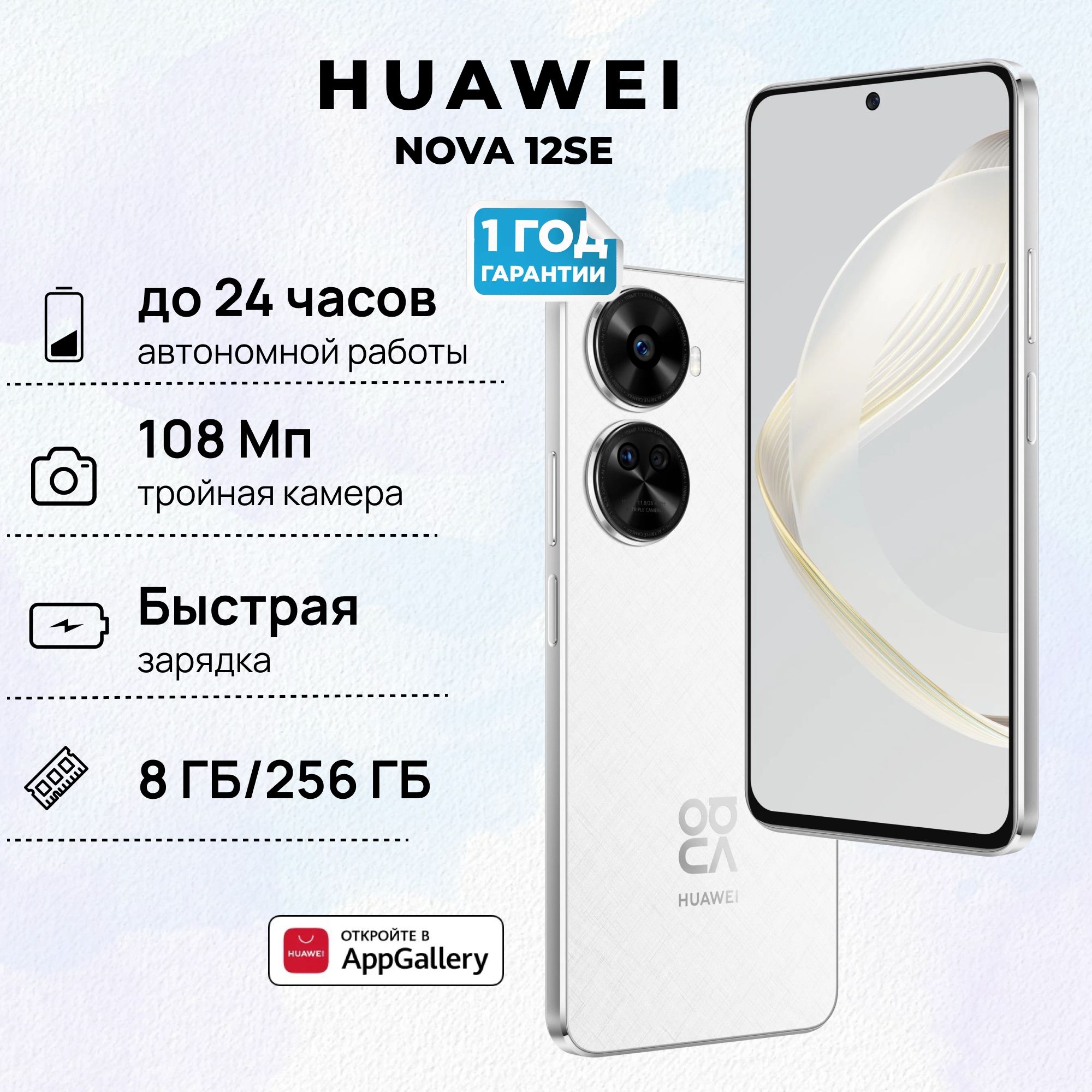 HUAWEIСмартфонNOVA12SE8/256ГБ,белый