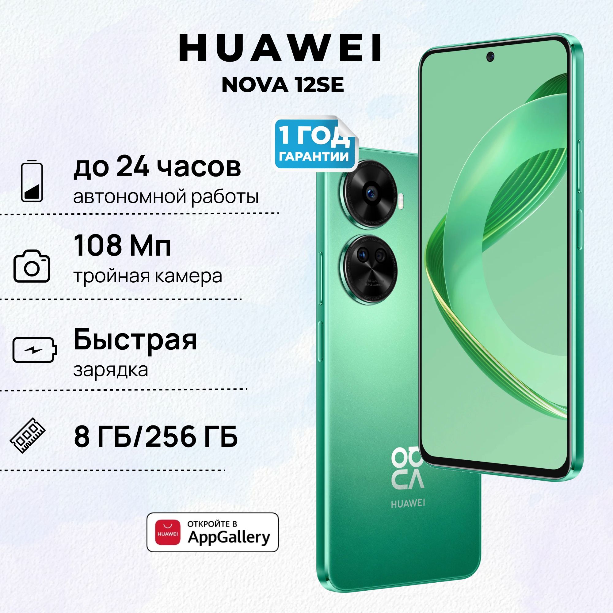 HUAWEIСмартфонNOVA12SE8/256ГБ,зеленый