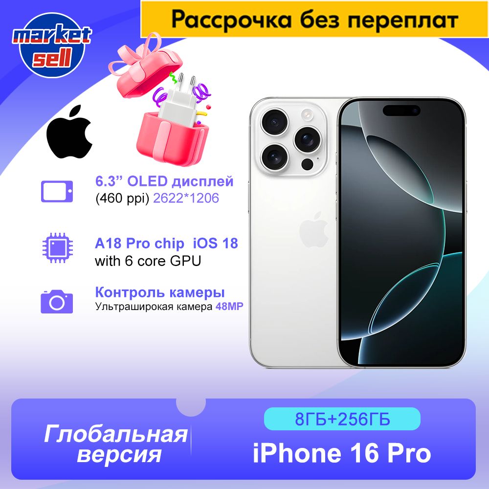 AppleСмартфонiphone16Pro8/256ГБ,белый