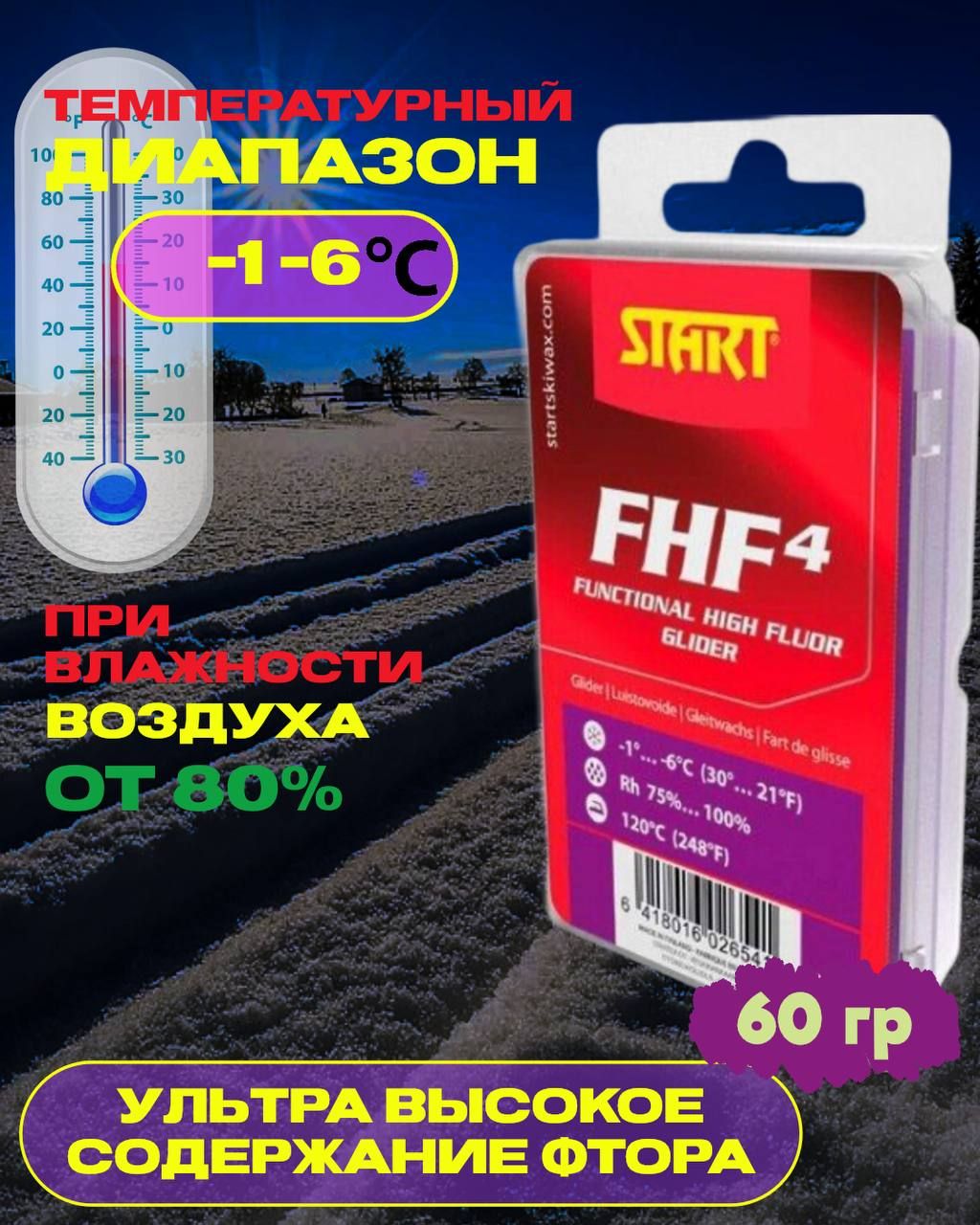 ПАРАФИН START FHF4 -1/-6 60гр,