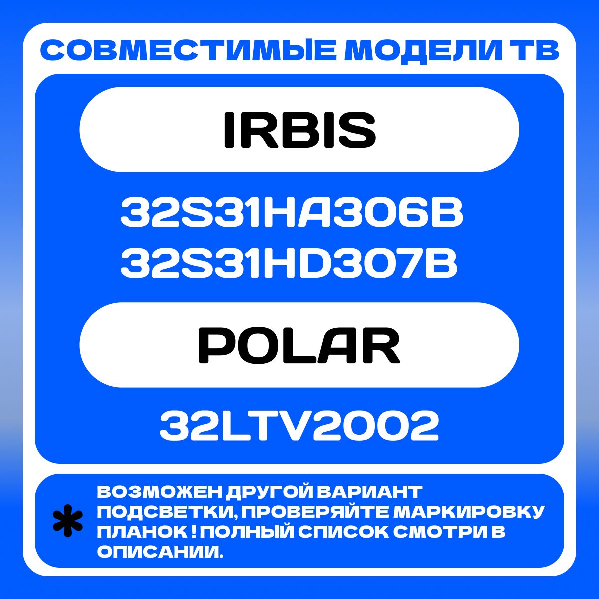 Подсветка MS-L2430 MS-L2202 для ТВ POLAR 32LTV2002 IRBIS 32S31HA306B 32S31HD307B