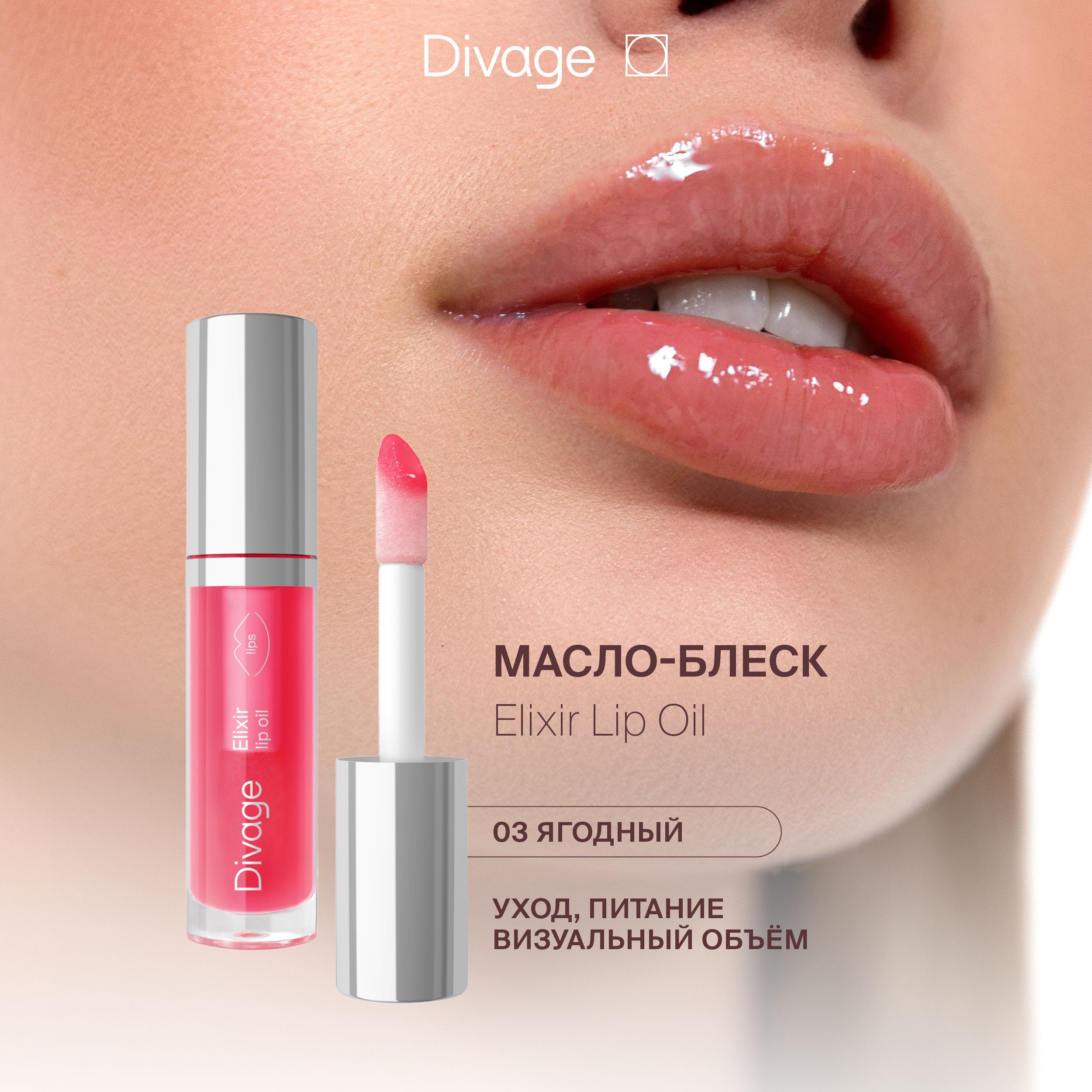 Divage Масло-блеск...