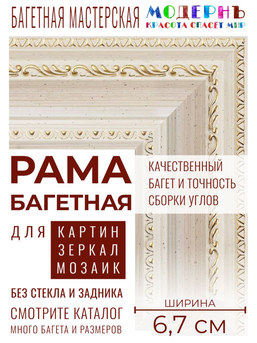 Рама багетная 40х50 для картин и зеркал - 6,7 см, классическая, пластиковая, с креплением, М-11