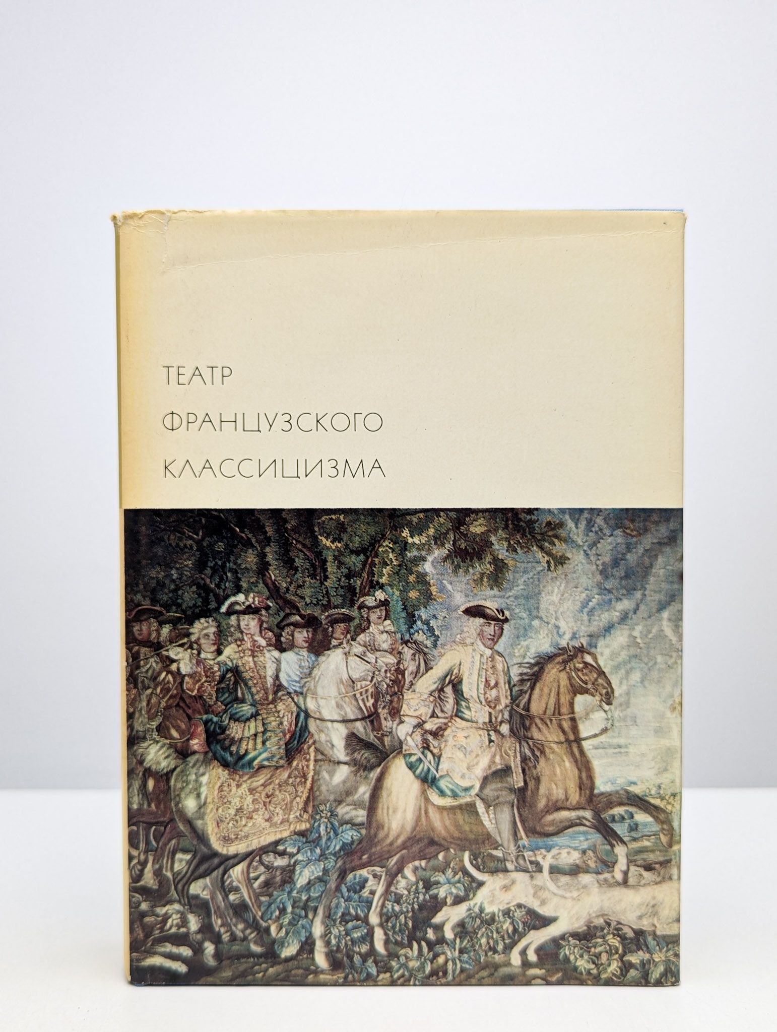 Пьер корнель классицизм. Классицизм книга. Живопись и скульптура таблица. Классицизм книги. Классицизм книга.