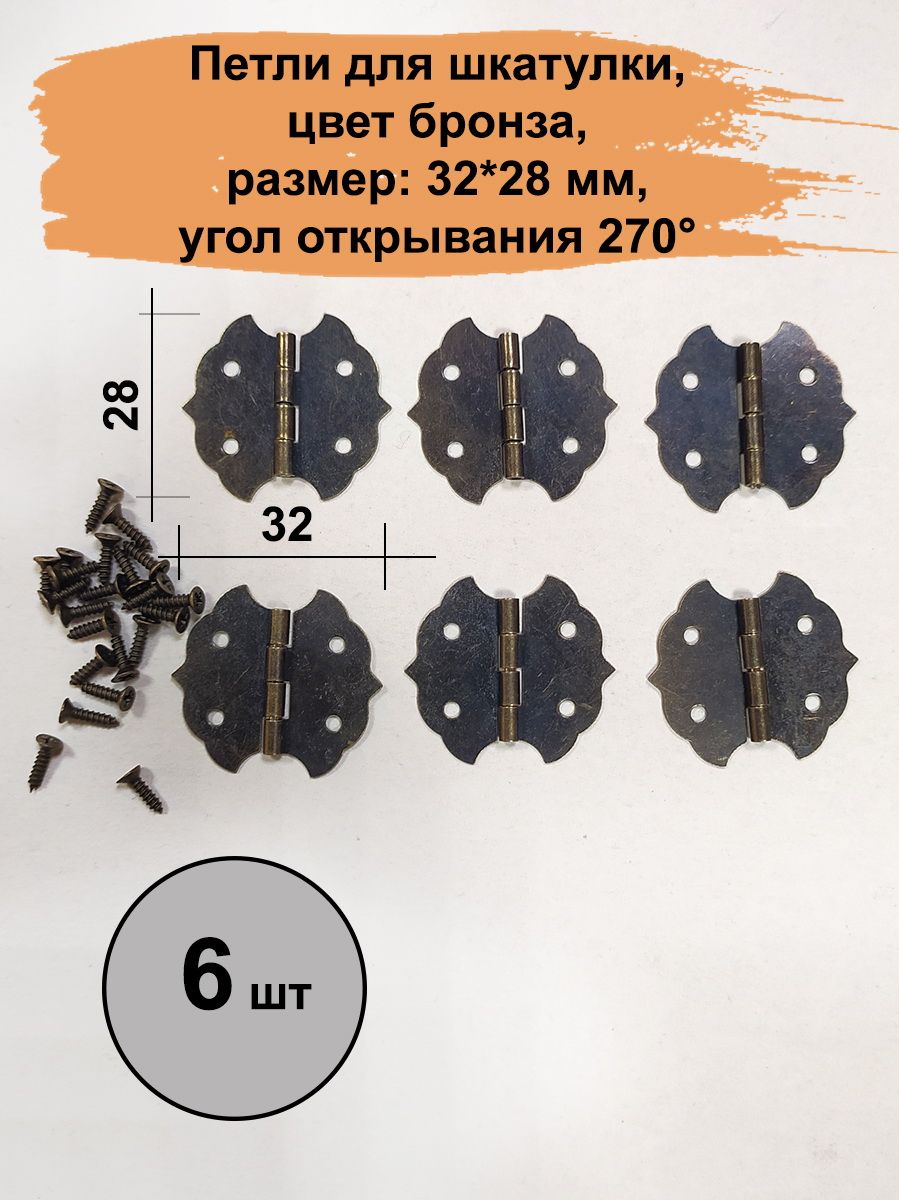 Петли для шкатулки фигурные, 2 шт