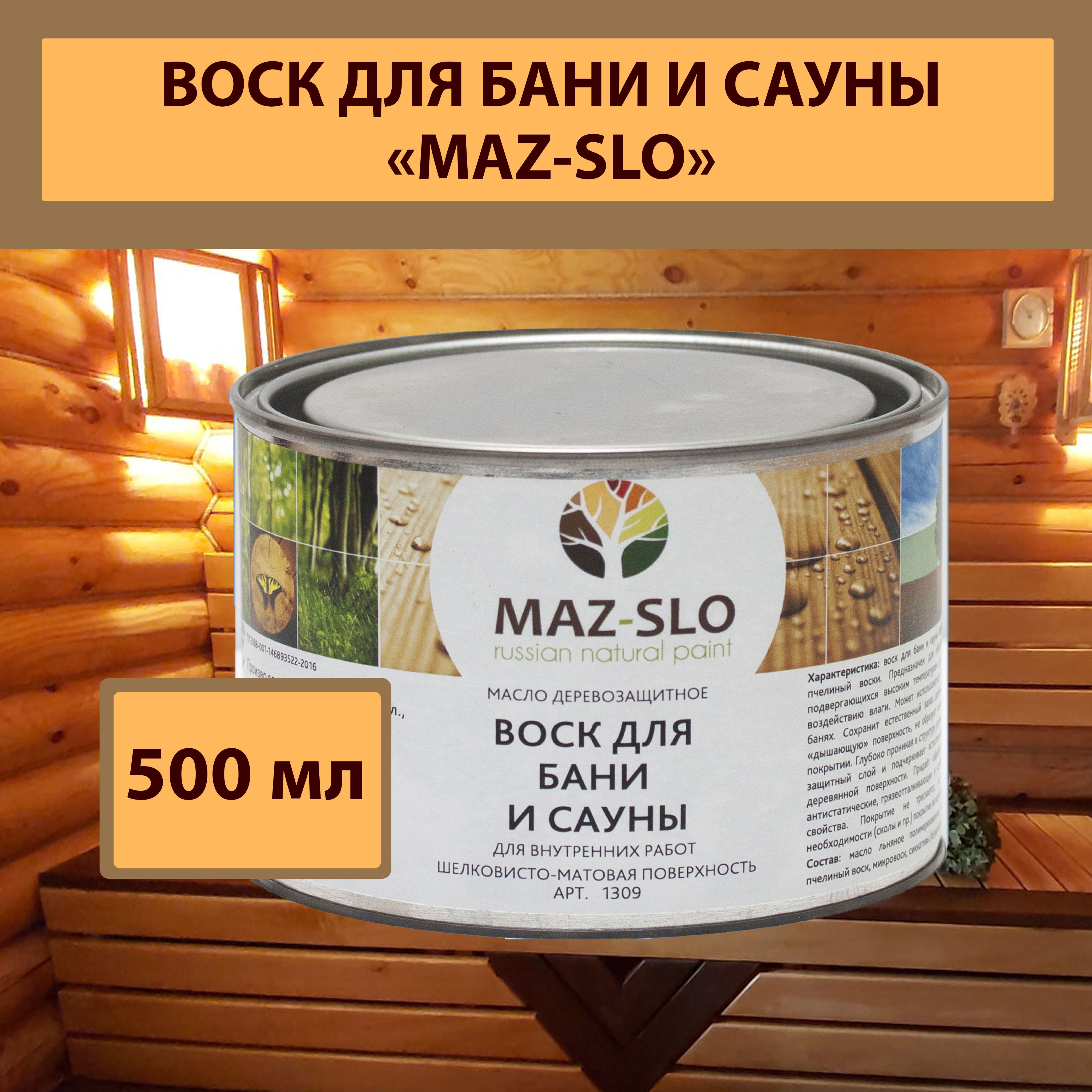 MAZ-SLO Воск интерьерный 0.5 л., бесцветный