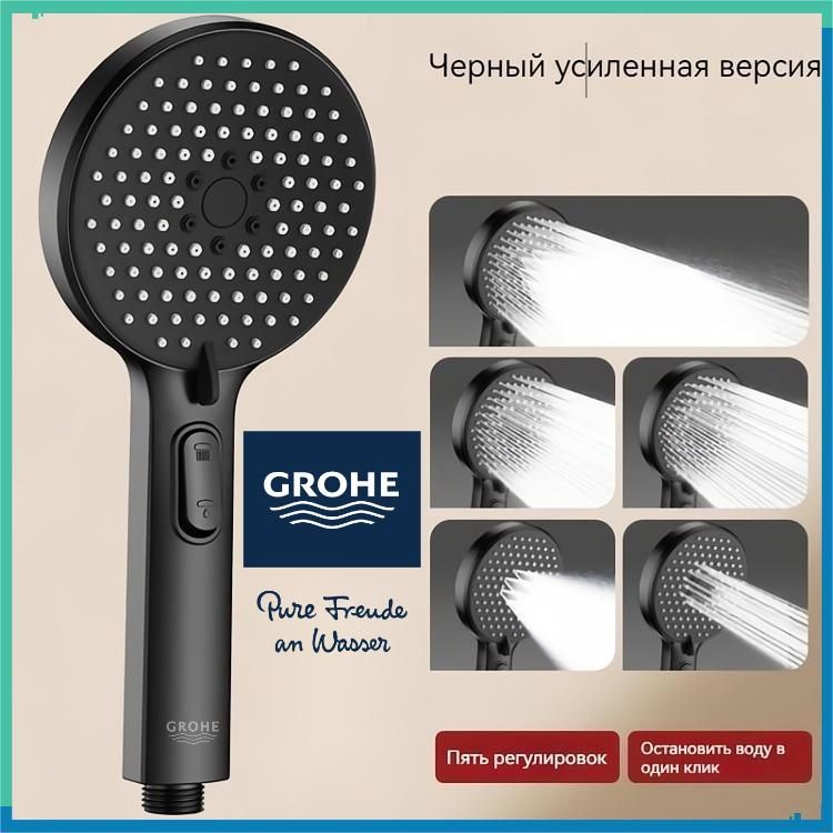 GROHE-душеваялейка