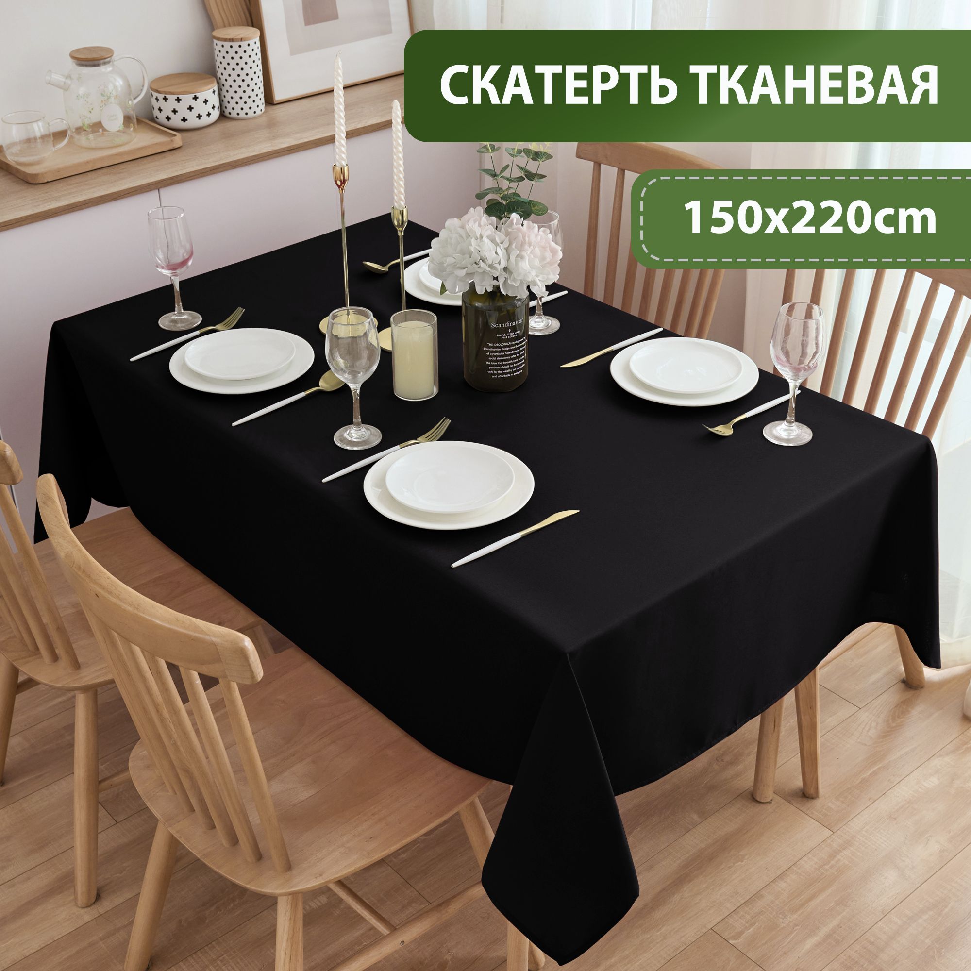 LUSHVIDA Скатерть Полиэстер 150x220см