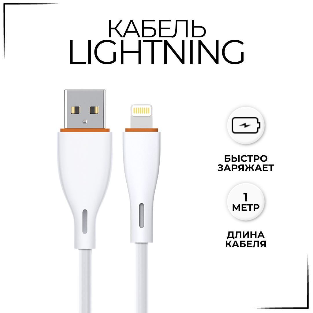 Кабель питания USB 2.0 Type-A/Apple Lightning, 1 м, желтый, белый