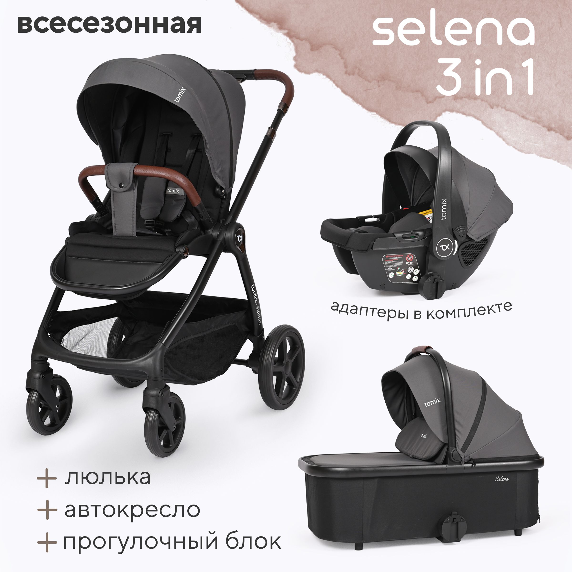 Детская коляска для новорожденных 3 в 1 Tomix Selena, grey