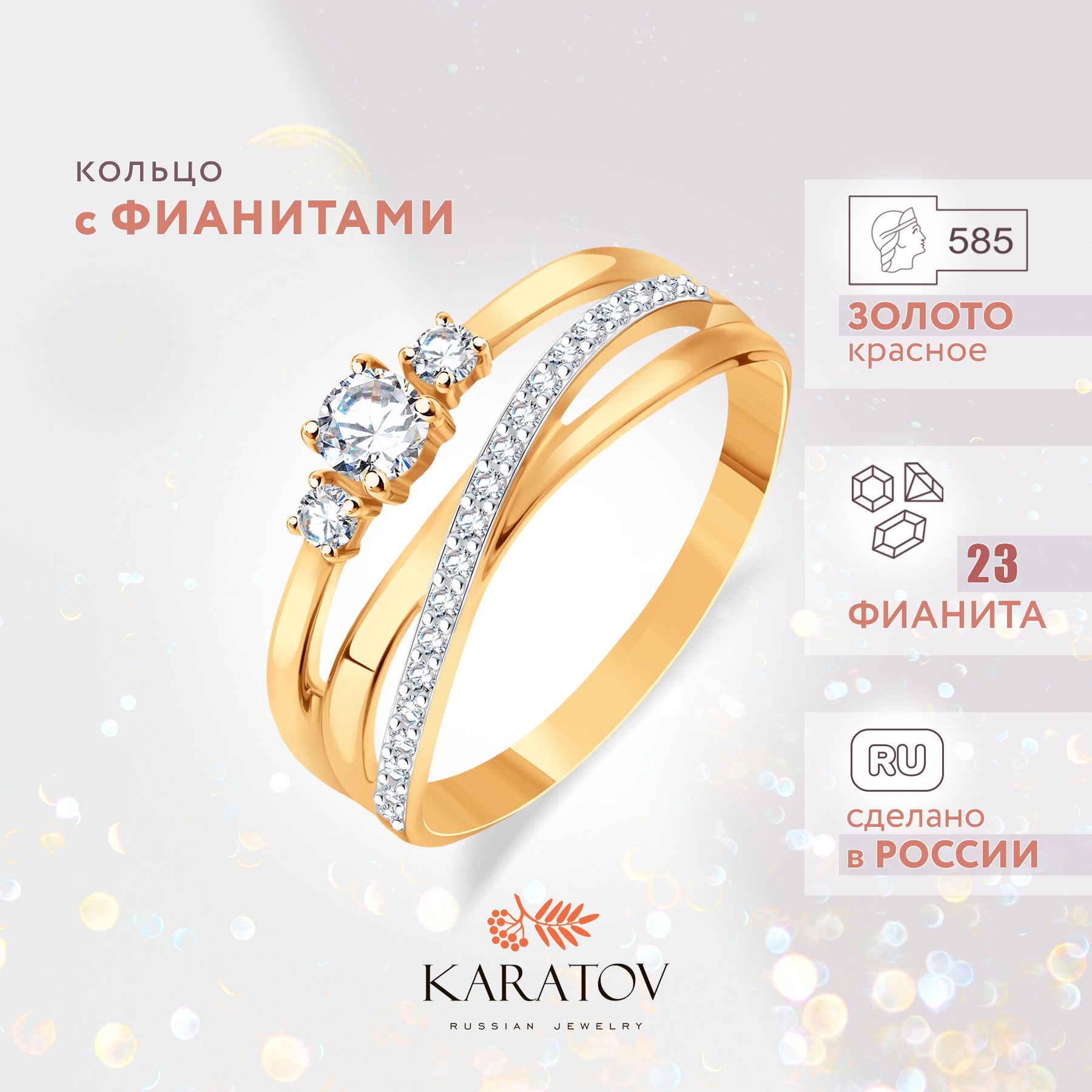 Кольцо золотое женское 585 пробы с фианитами, KARATOV