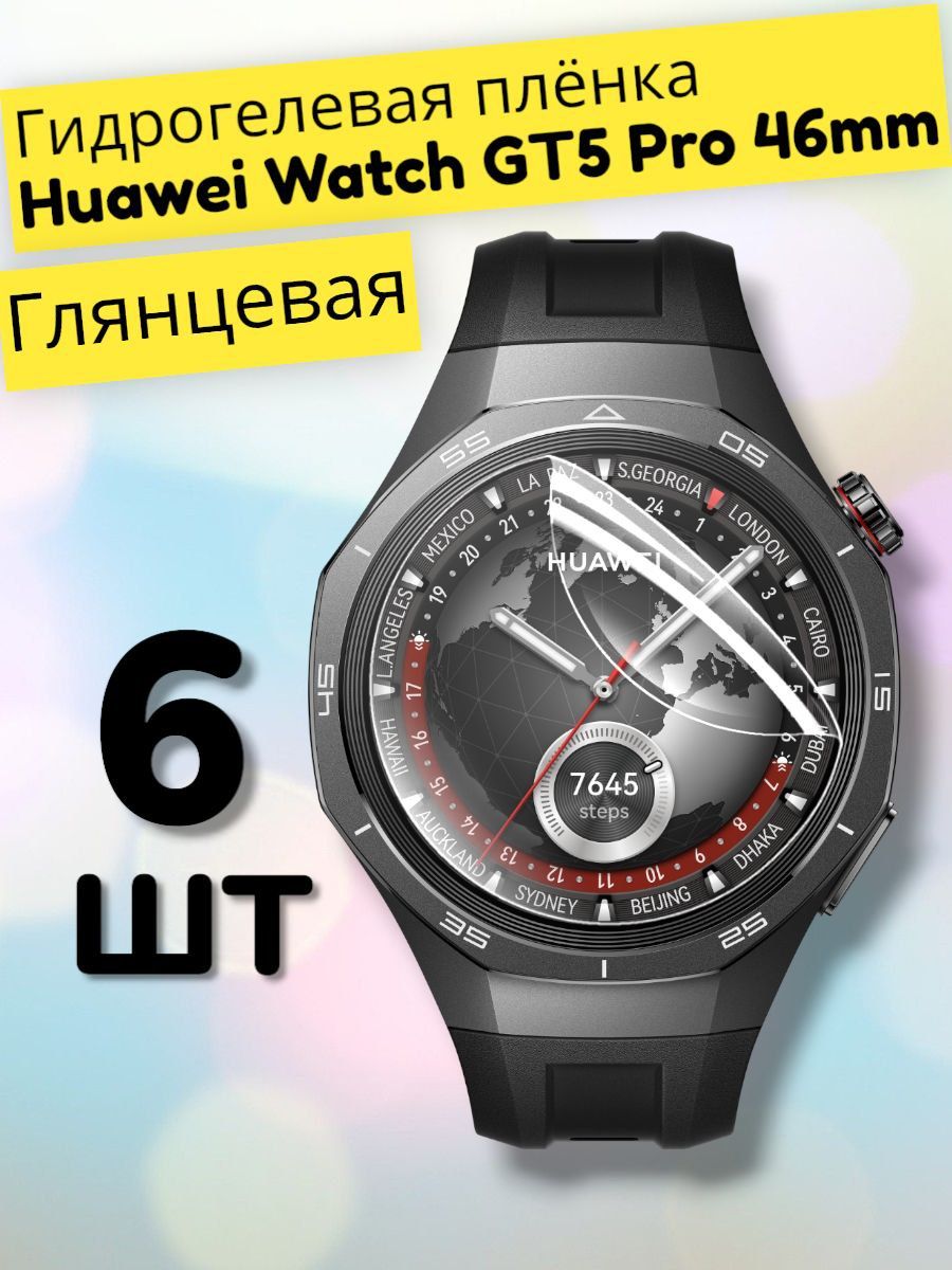 Гидрогелеваязащитнаяпленка(Глянец)длясмартчасовHuaweiWatchGT5Pro(46mm)6шт/бронепленкахуавейвотчгт5про46мм.