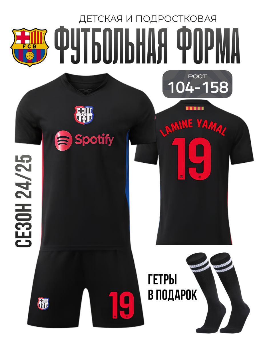 Форма футбольная