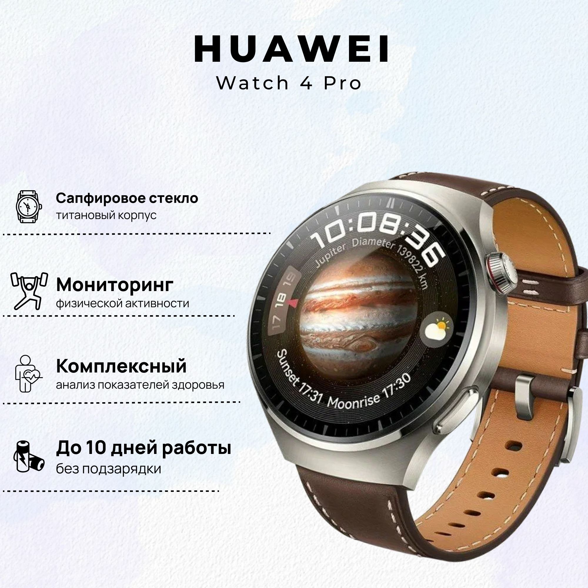 УмныечасыHUAWEIWatch4Pro,(MDS-AL00),Темно-коричневый,(55020APB)