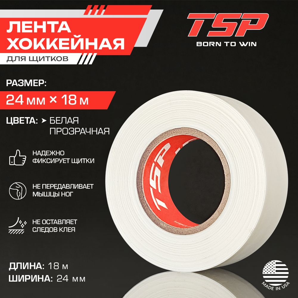 Лента для щитков TSP, 24мм x 18м, белая