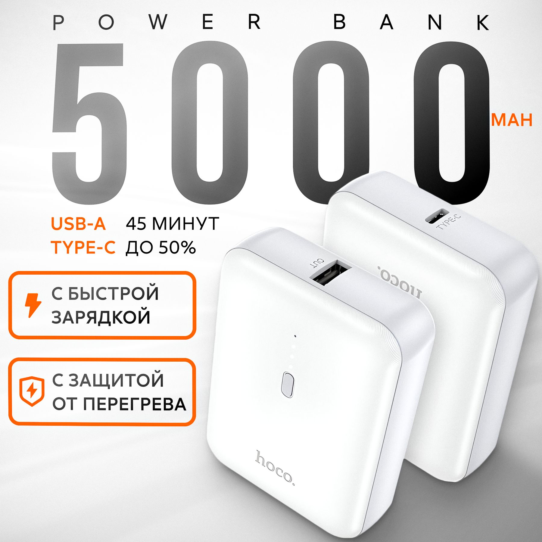 Повербанк5000mahсбыстройзарядкойHOCOJ96Striderбелыйpowerbankвнешнийаккумулятордлятелефона