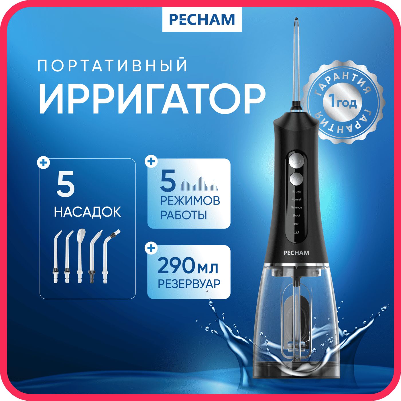 Ирригатор для полости рта портативный PECHAM Trip PC-117 черный, медицинский, беспроводной, 5 режимов, насадки, с зарядным устройством, компактный  купить c доставкой на OZON по низкой цене (1698056174)