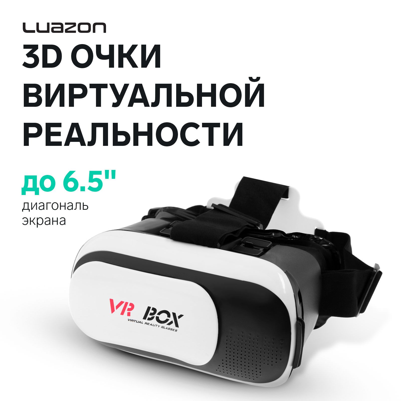 VR-очки для смартфона Luazon Home для Android, iOS купить по выгодной цене  в интернет-магазине OZON (476433222)