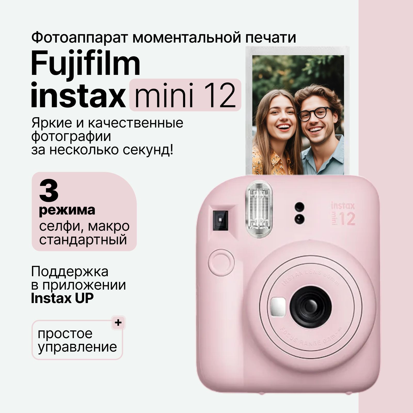 Компактный фотоаппарат мгновенной печати Fujifilm Instax Mini 12, розовый (Blossom Pink)