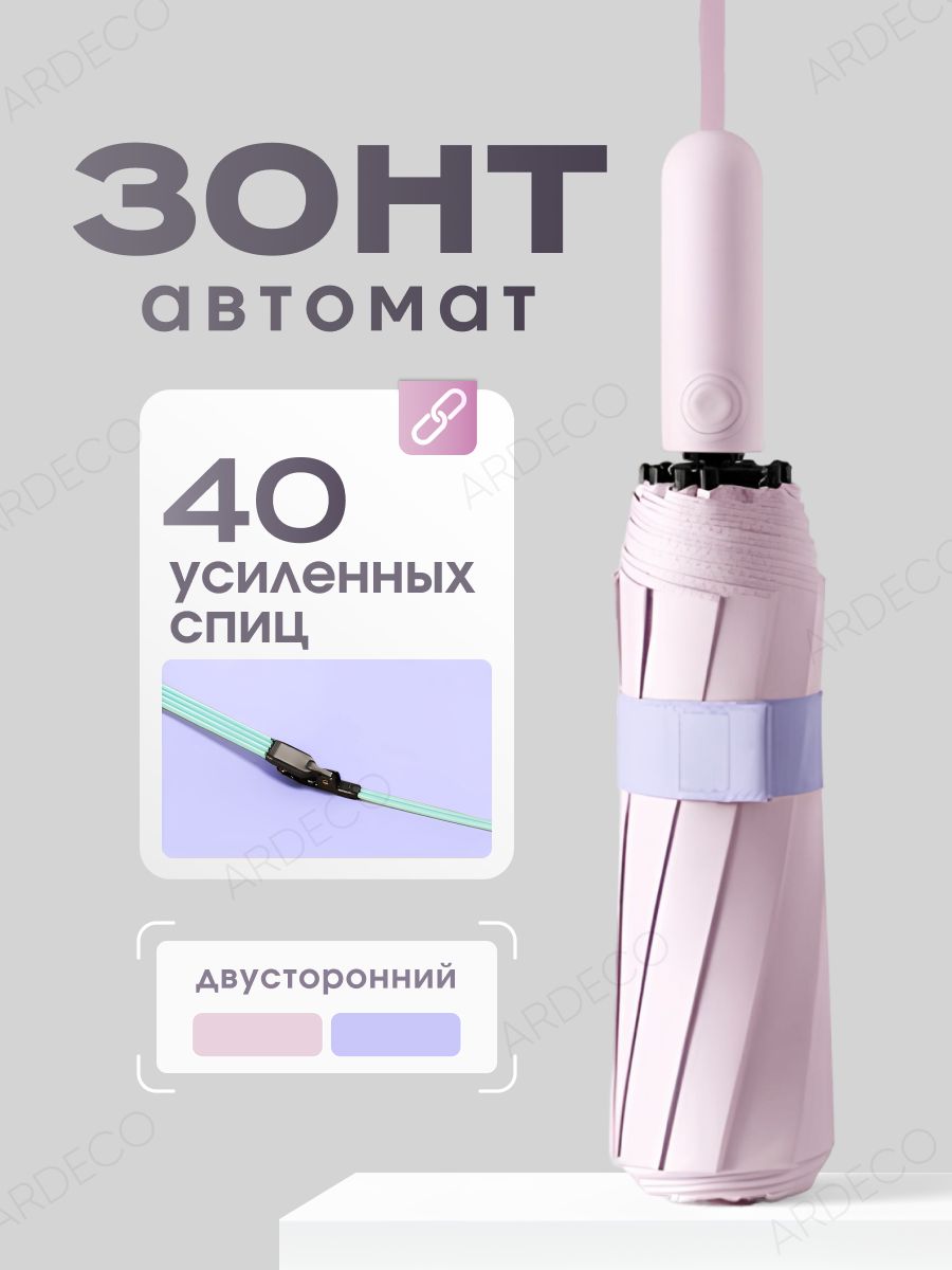 Зонт ARDECO, 3...