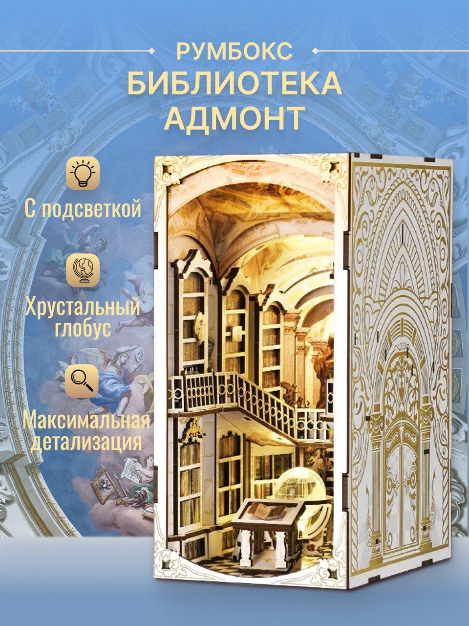 Румбокс книжный Интерьерный конструктор DIY Подарочный набор White Crystal