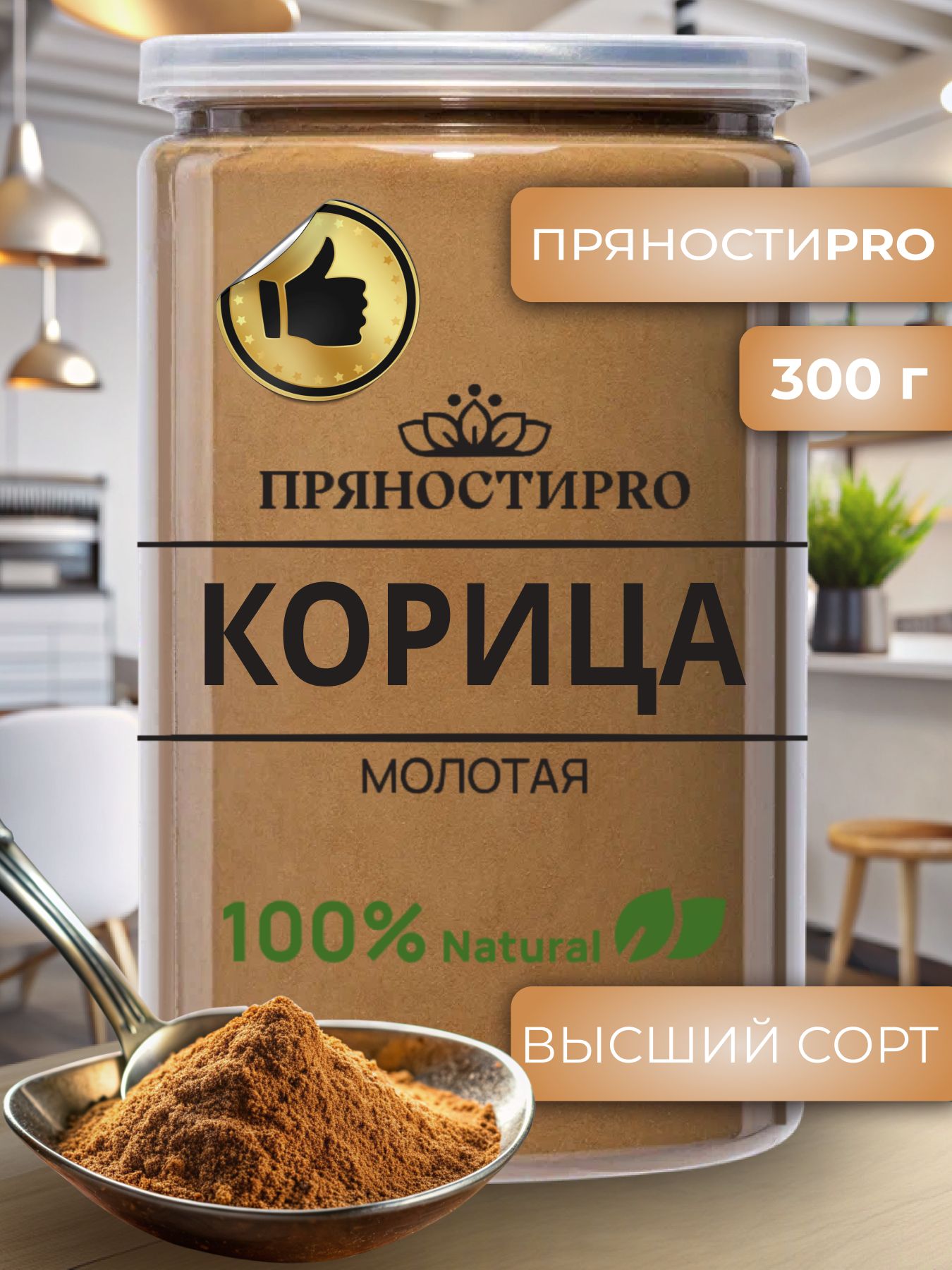 Корица молотая высший сорт 300 г