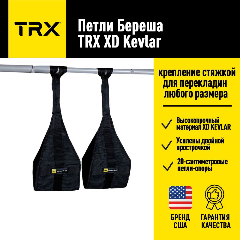 Петли Береша TRX XD Kevlar от создателей петель TRX