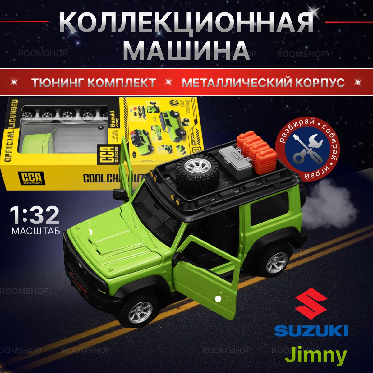 Машинка металлическая модель для мальчиков Suzuki Jimny разборная