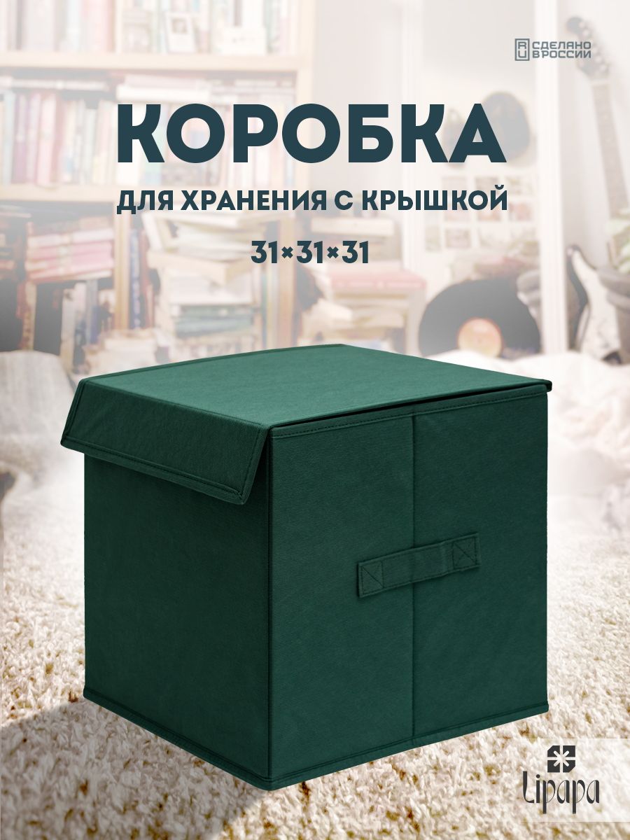 Lipapa Коробка для хранения длина 31 см, ширина 31 см, высота 31 см.