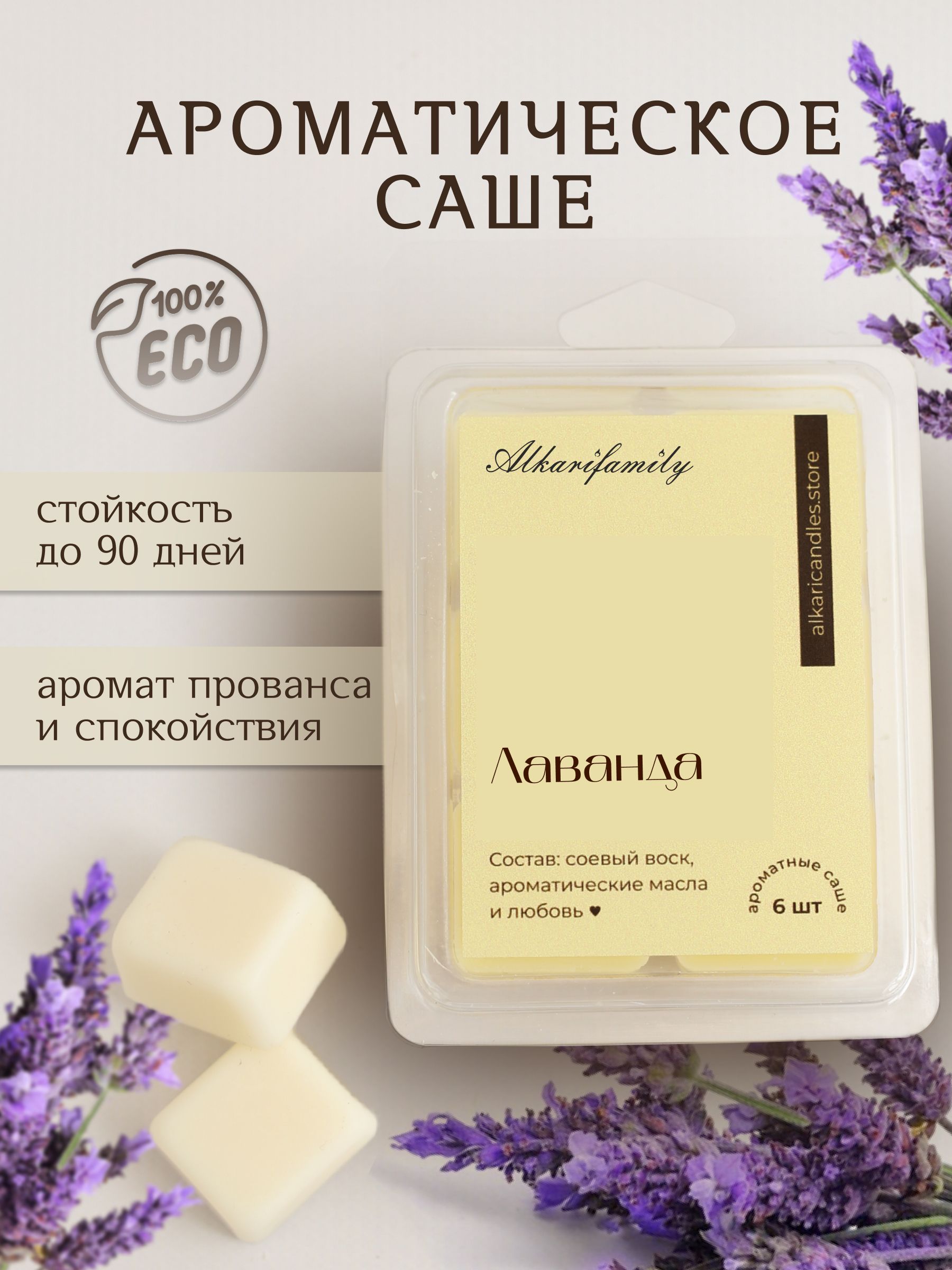 Саше для шкафа ароматическое Лаванда; Ароматизатор для шкафа 6 шт Alkari Candles