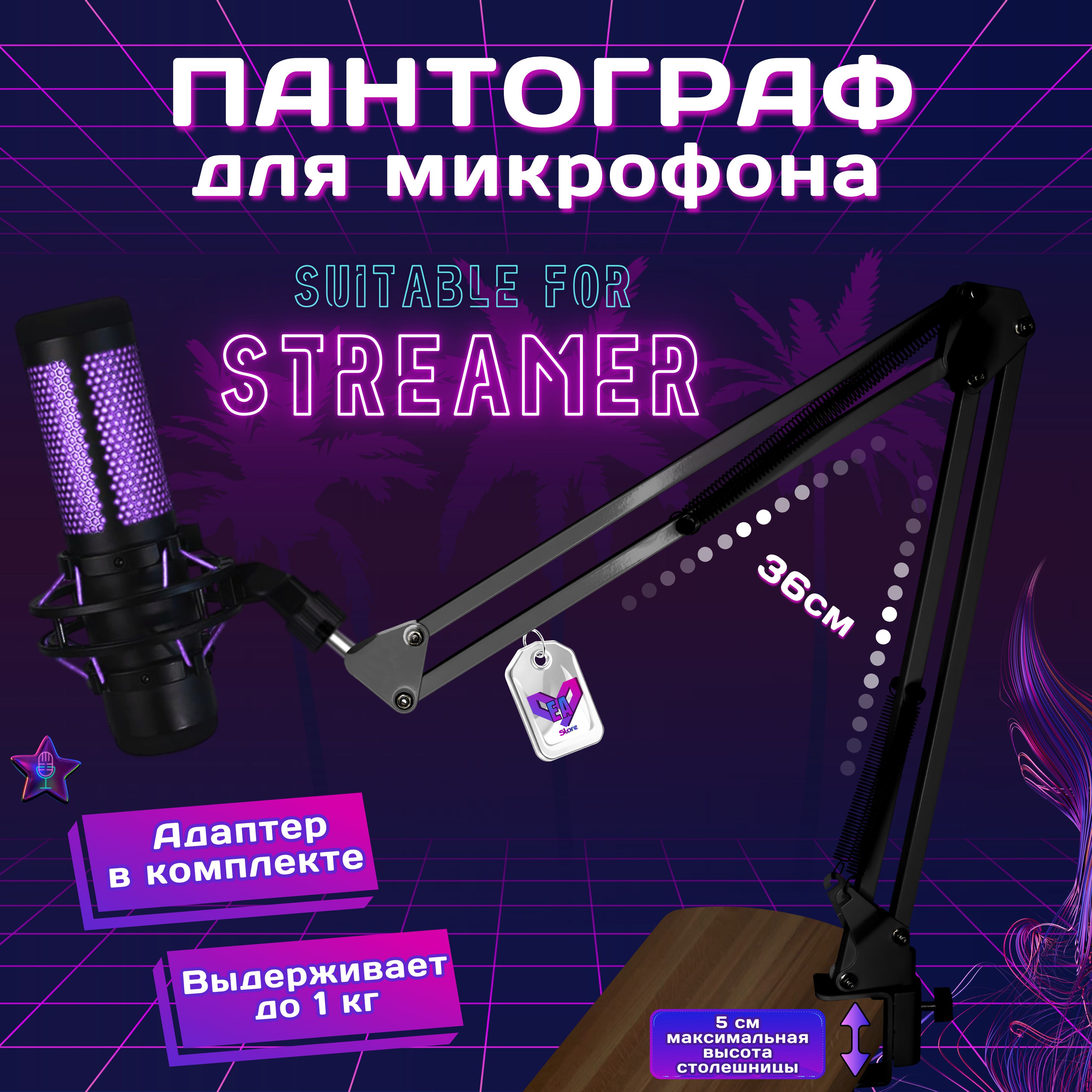 Пантограф стойка для...