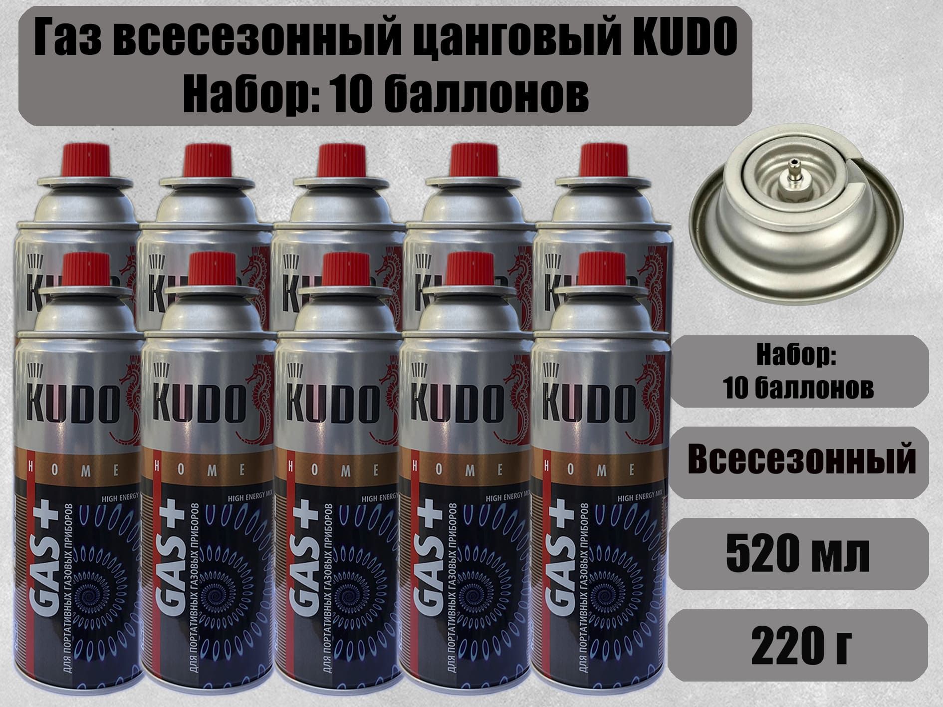 KUDOБаллонсгазомтуристический