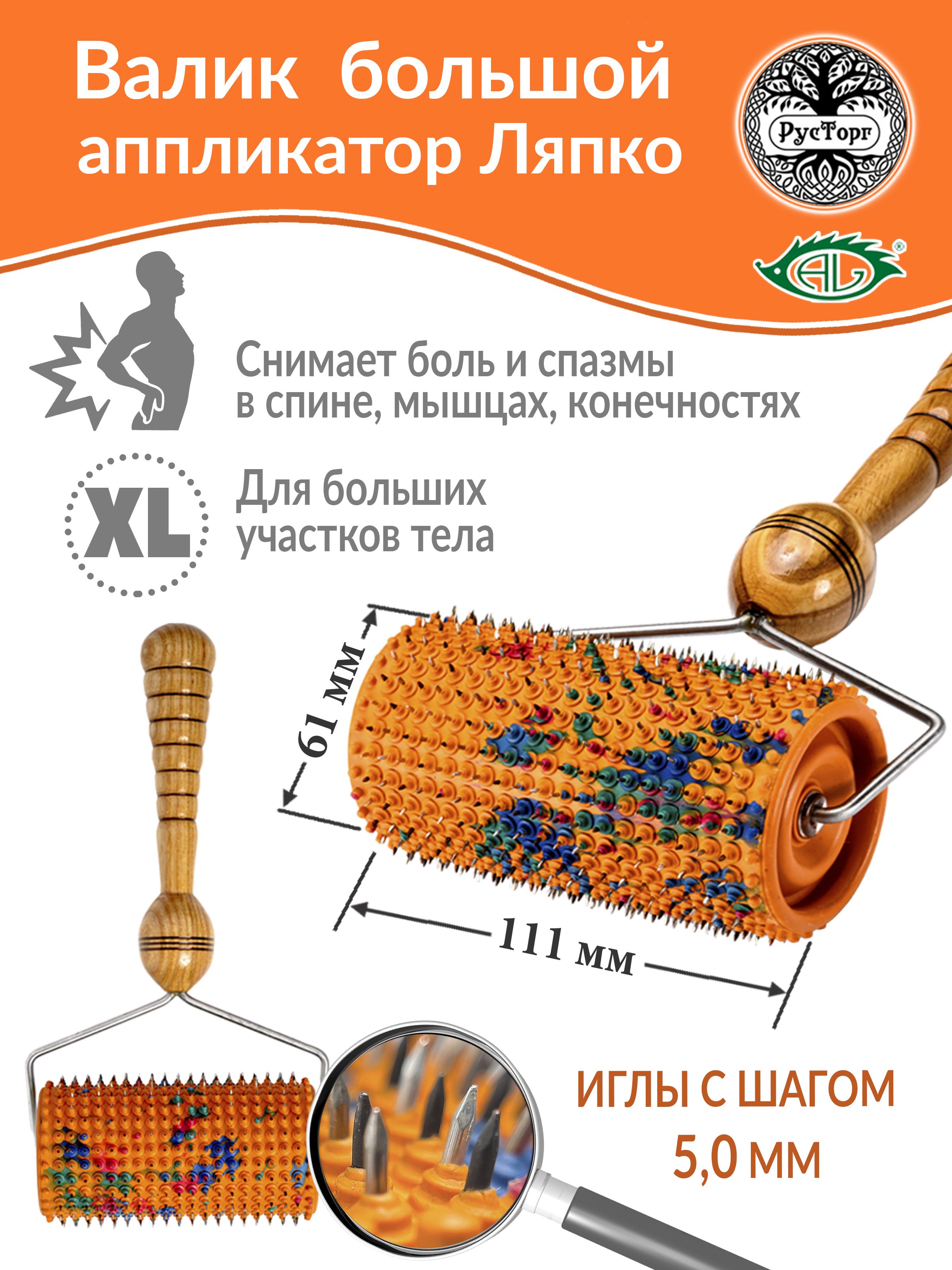 Аппликатор Ляпко Валик Большой М 5,0 (размер 111хd61 мм), оранжевый.