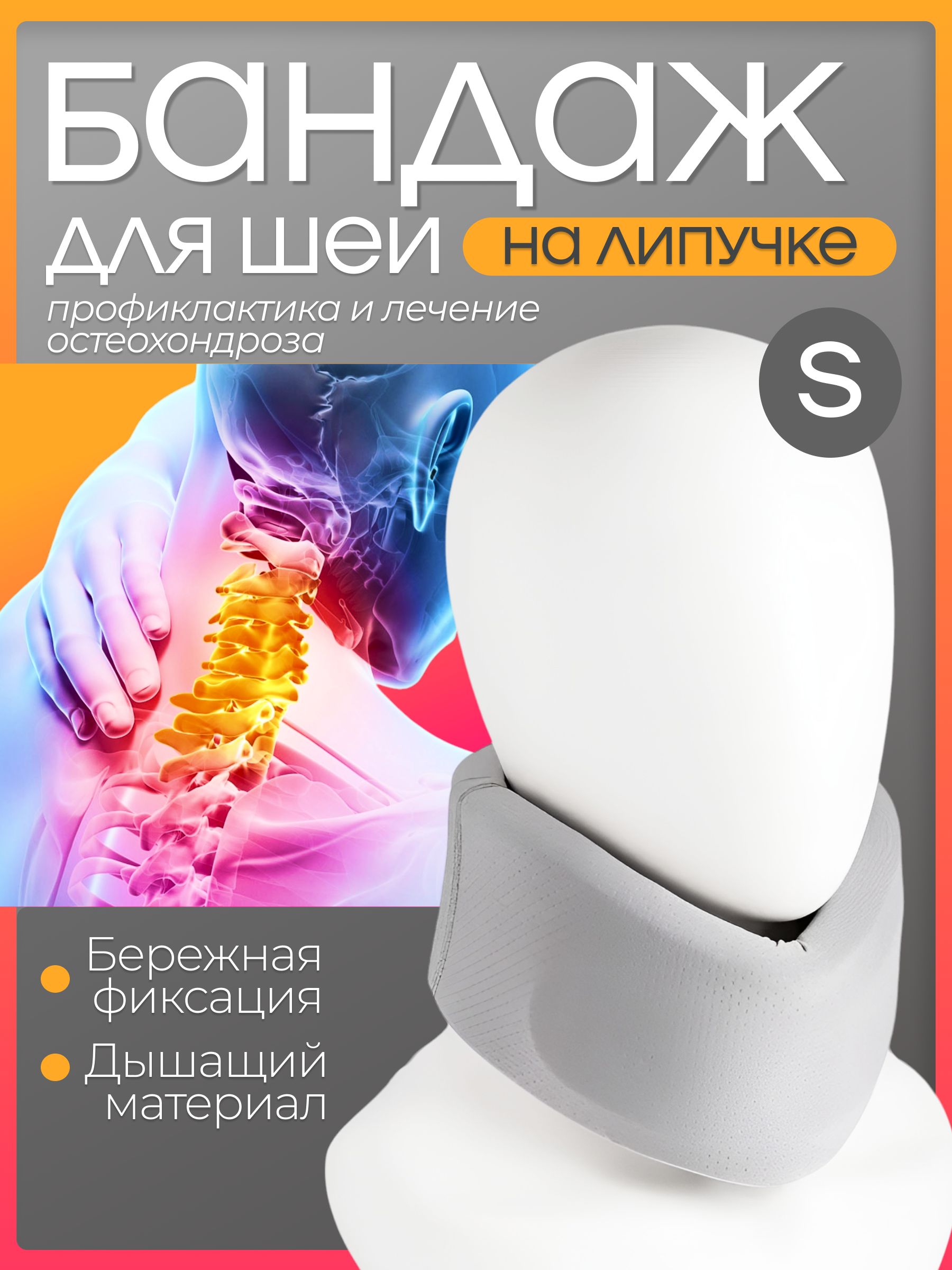 Бандаж для...