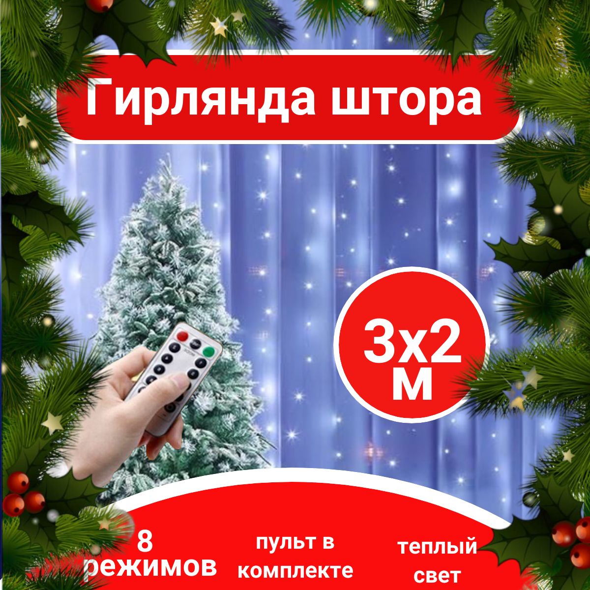 ЭлектрогирляндаинтерьернаяДождьСветодиодная201ламп,3м,питаниеОтсети220ВчерезадаптериPowerOverEthernet(POE),Отсети220Вибатарей,1шт