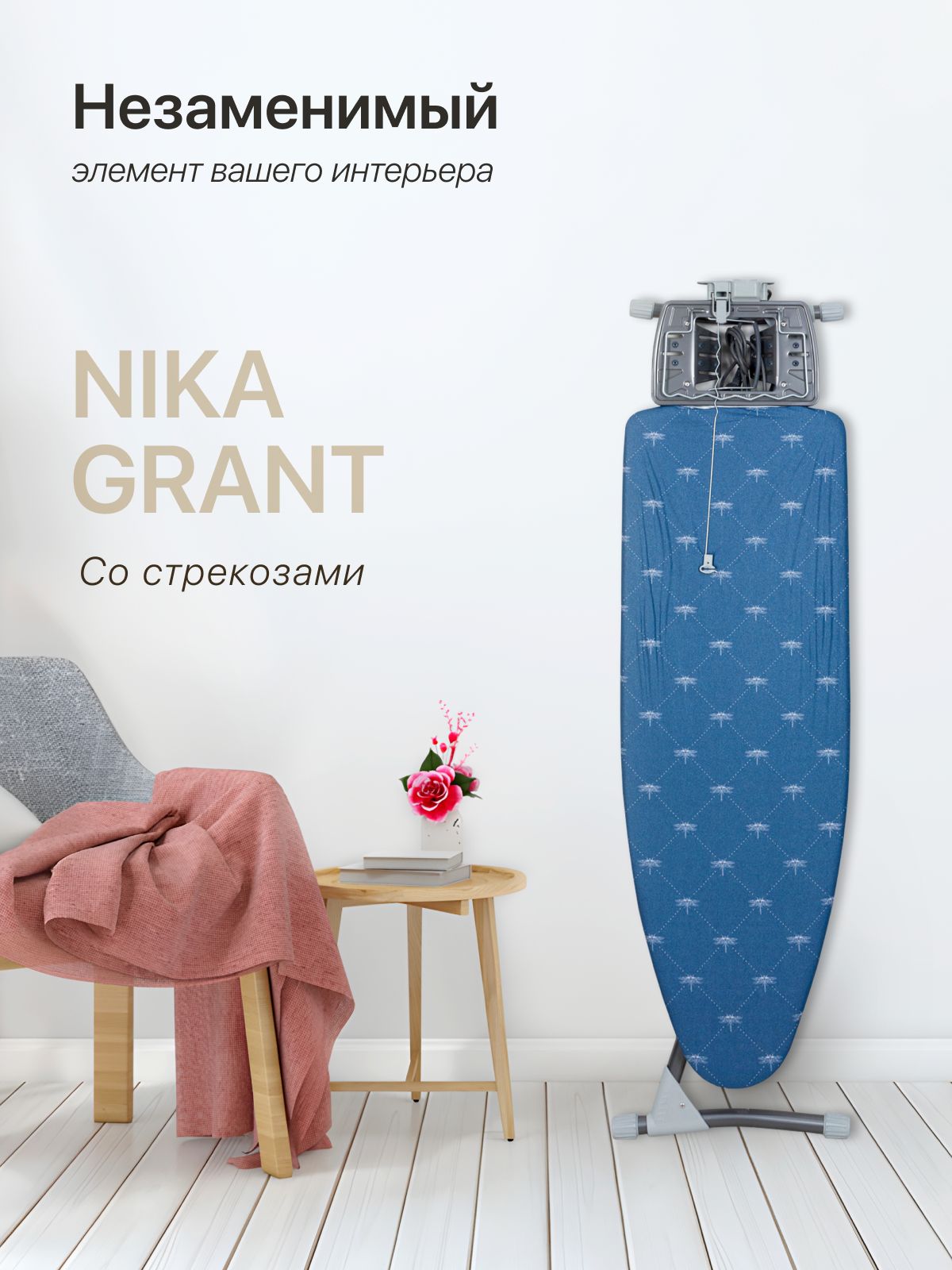 Nika Гладильная доска "Grant" тефлон НГТ/5 со стрекозами синий