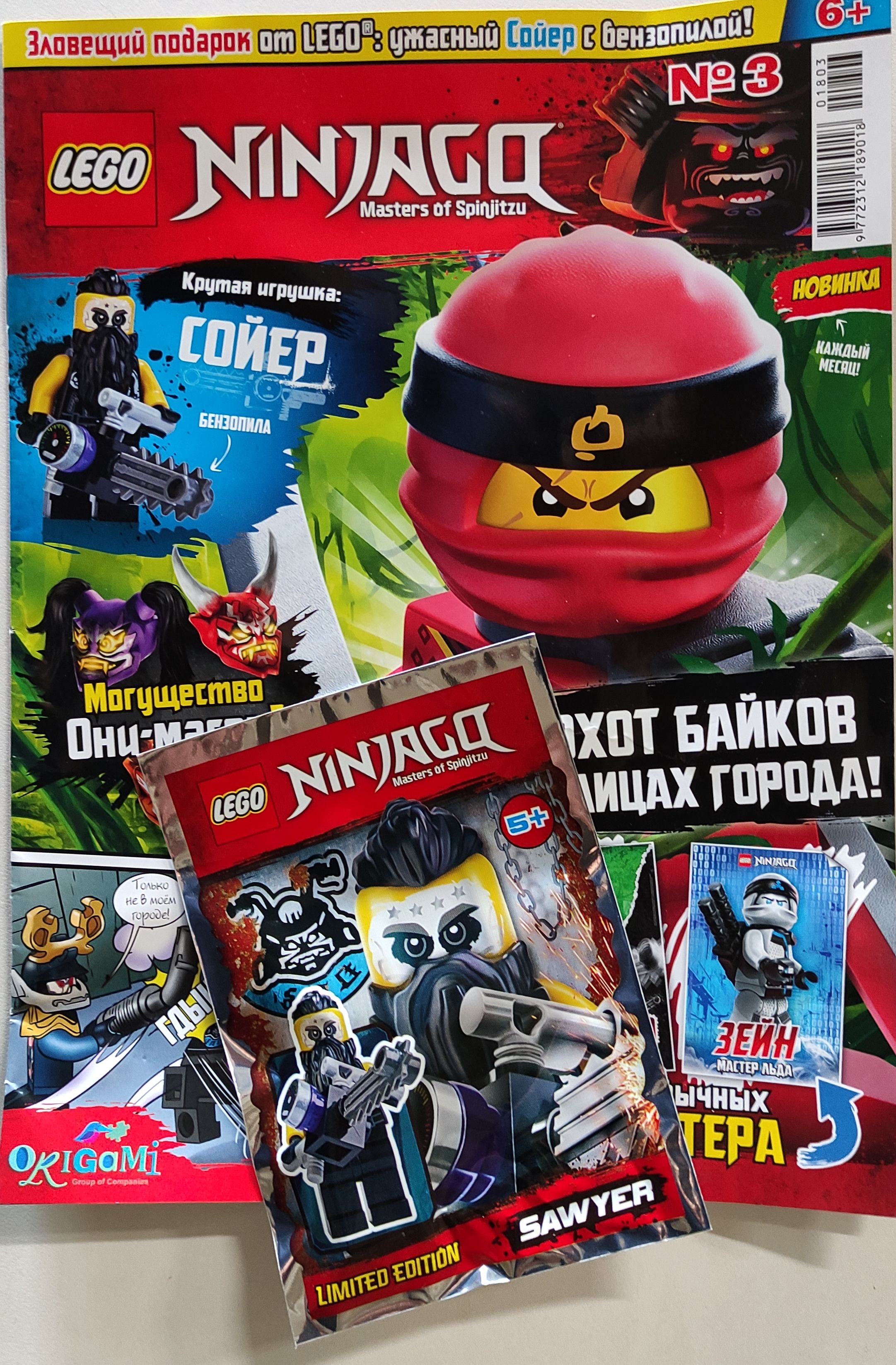 Журнал Lego Ninjago № 3/2018 + вложение