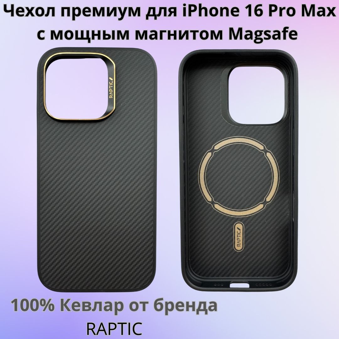 ЧехолдляiPhone16ProMaxКевлар/карбонRapticзащита360жесткость600DсMagsafeпремиум