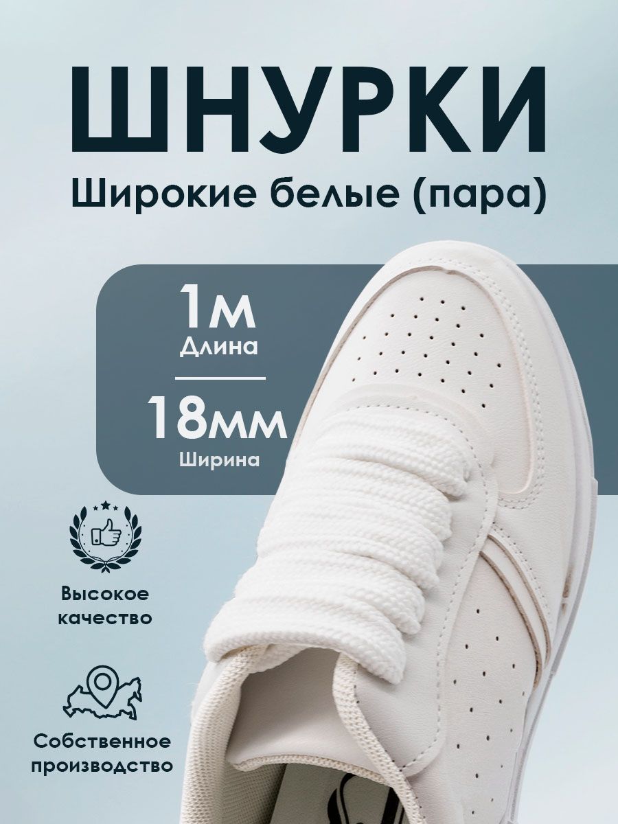 Шнурки KONTO, белый, 100 см купить c доставкой на OZON по низкой цене (1704347344)
