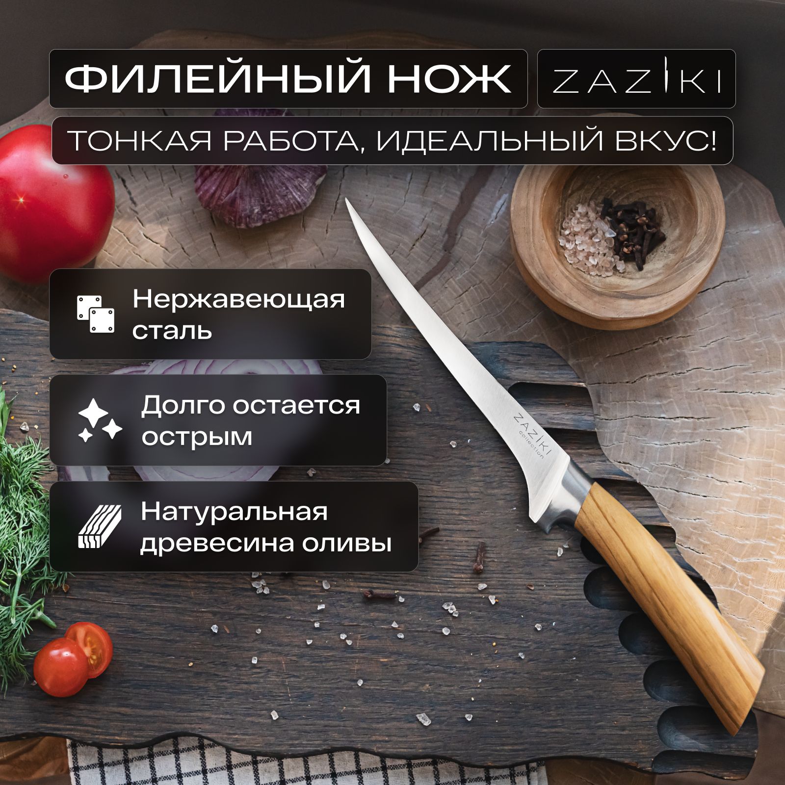 Zazikiножфилейныйдлярыбыпрофессиональный-ножкухонныйдлямяса