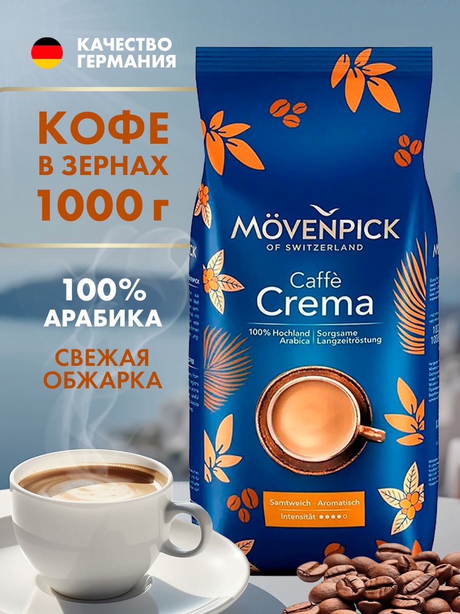 Кофе в зернах Movenpick Caffe Crema 1 кг