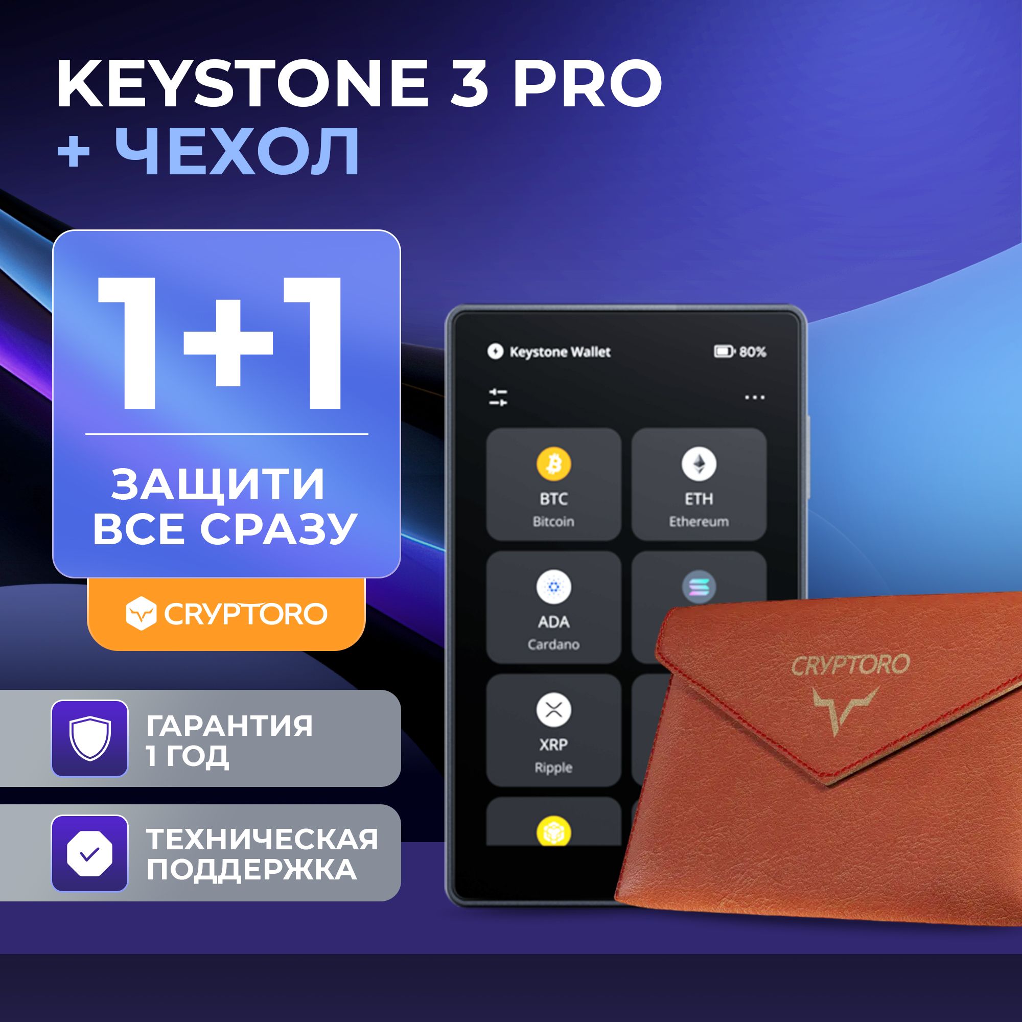 Набор аппаратный криптокошелек Keystone 3 Pro + чехол