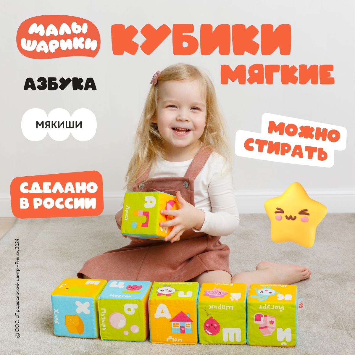 Кубики для малышей "Мякиши" с картинками Малышарики Азбука 6 штук, 0+