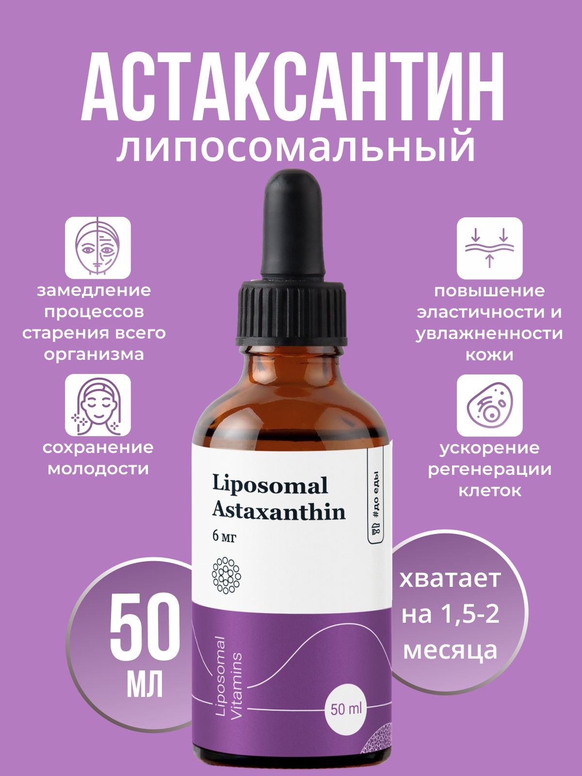 Бад, Liposomal Astaxanthin - Липосомальный Астаксантин, 6 мг