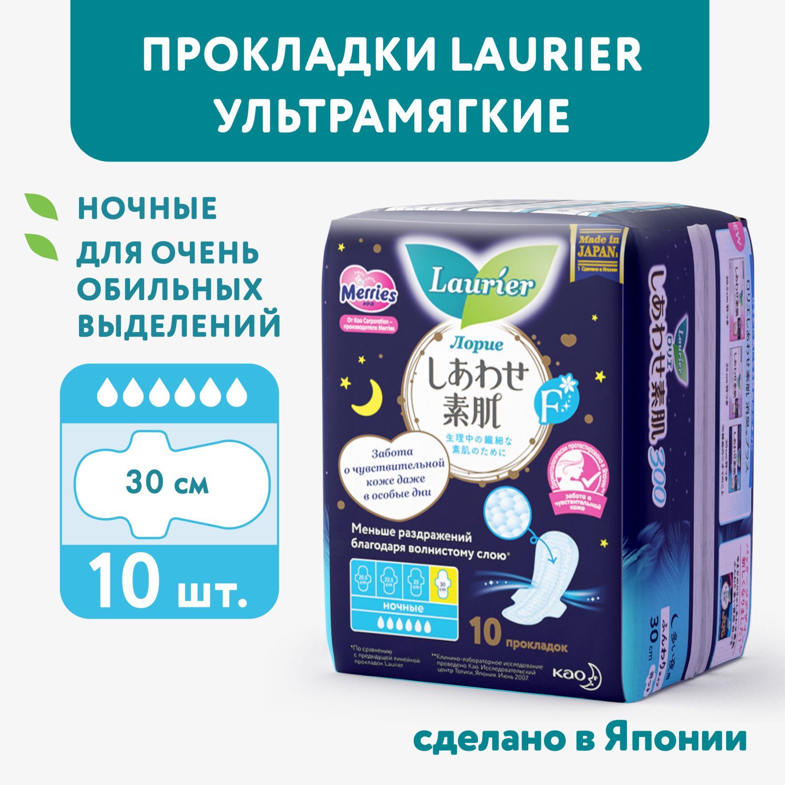 Прокладки женские Laurier ночные тонкие с крылышками, 30 см, 6 капель, Япония, 10 шт