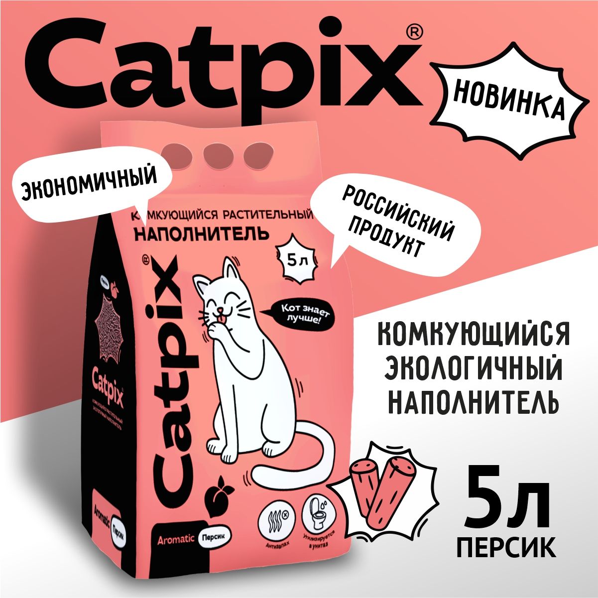 Catpix Наполнитель Растительный, Соевый Комкующийся Персик 2100г.