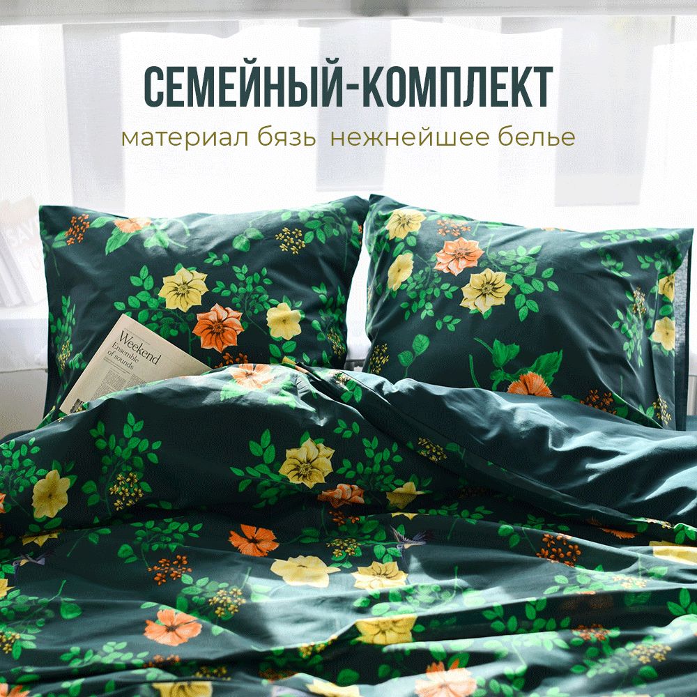 SONIDOMКомплектпостельногобелья,Бязь,Семейный,наволочки70x70