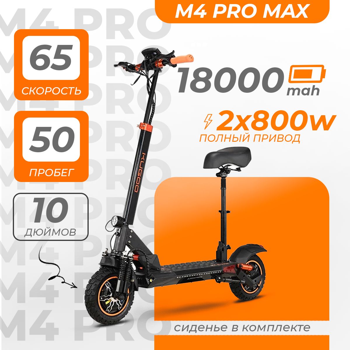 Электросамокат Kugoo Kirin M4 Pro Max (полный привод, 2х800 Вт, 18000 мАч, до 65 км/ч, до 50 км) для взрослых и детей